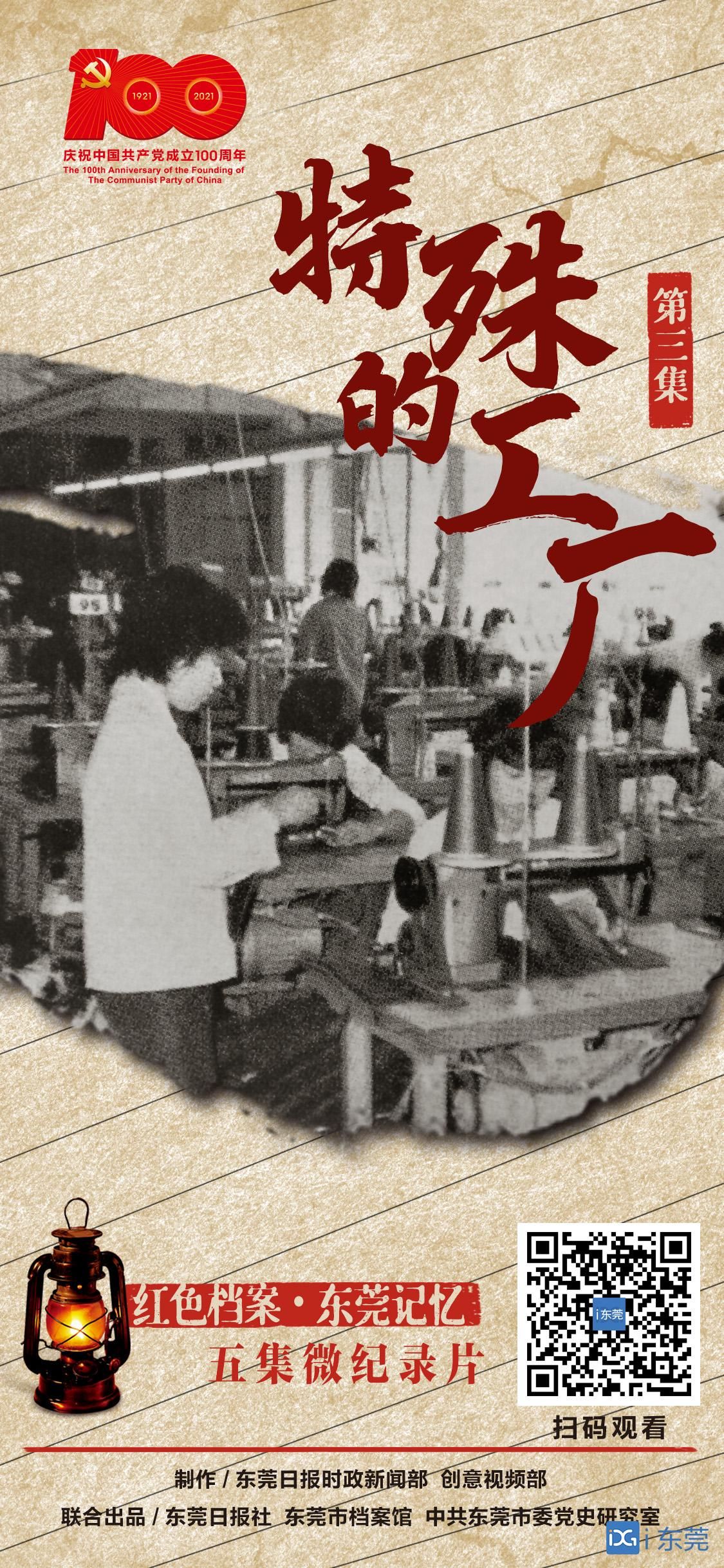 BOB体育网站《赤色档案·东莞回顾》（三）特别的工场1978年承平手袋厂成为华夏(图5)
