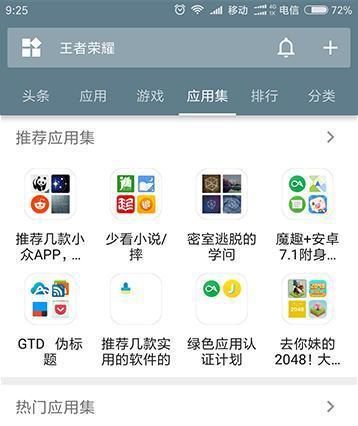 bob体育综合官方APP保举3 个 Android 手机超等好用的利用商铺(图1)