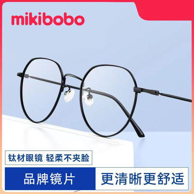 BOB体育注册网上配镜哪家店肆比力好mikibobo眼镜旗舰店眼镜一件代发供给商(图1)