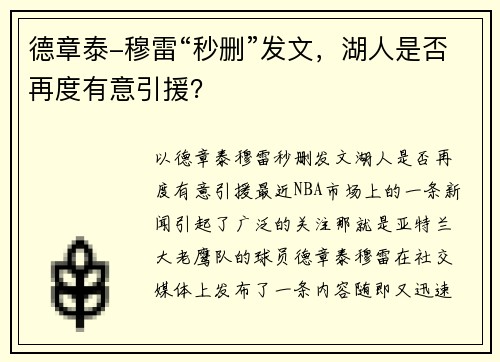 德章泰-穆雷“秒删”发文，湖人是否再度有意引援？
