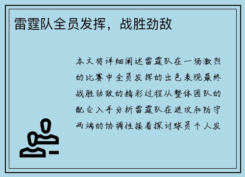 雷霆队全员发挥，战胜劲敌