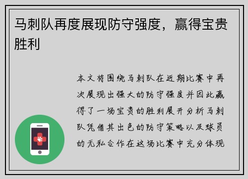 马刺队再度展现防守强度，赢得宝贵胜利
