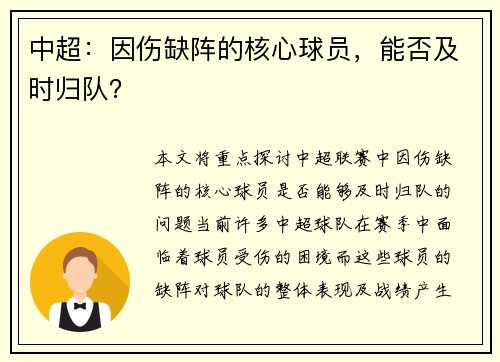 中超：因伤缺阵的核心球员，能否及时归队？