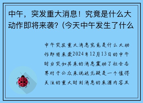 中午，突发重大消息！究竟是什么大动作即将来袭？(今天中午发生了什么事)