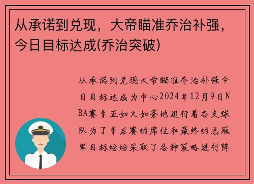 从承诺到兑现，大帝瞄准乔治补强，今日目标达成(乔治突破)