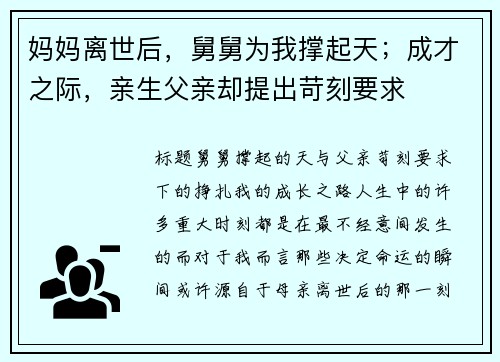 妈妈离世后，舅舅为我撑起天；成才之际，亲生父亲却提出苛刻要求