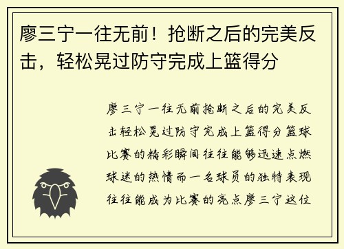 廖三宁一往无前！抢断之后的完美反击，轻松晃过防守完成上篮得分