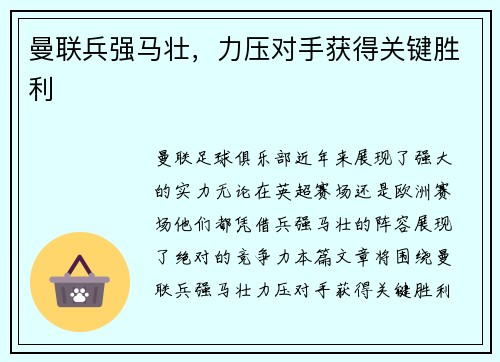 曼联兵强马壮，力压对手获得关键胜利