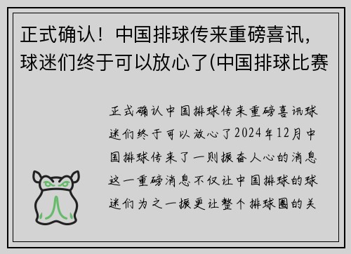 正式确认！中国排球传来重磅喜讯，球迷们终于可以放心了(中国排球比赛情况)