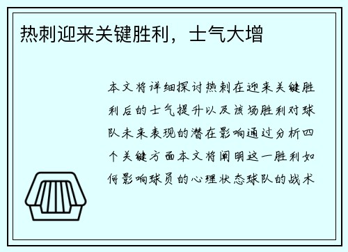 热刺迎来关键胜利，士气大增