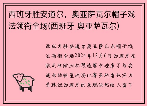 西班牙胜安道尔，奥亚萨瓦尔帽子戏法领衔全场(西班牙 奥亚萨瓦尔)