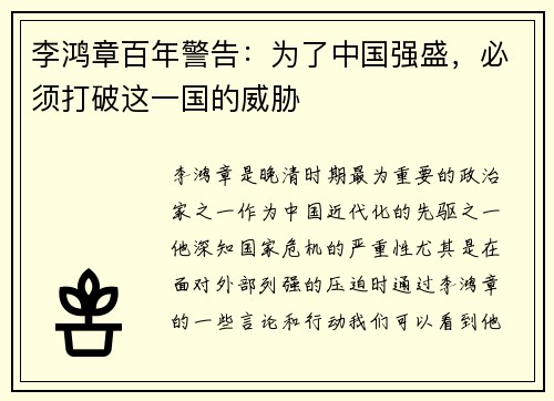 李鸿章百年警告：为了中国强盛，必须打破这一国的威胁