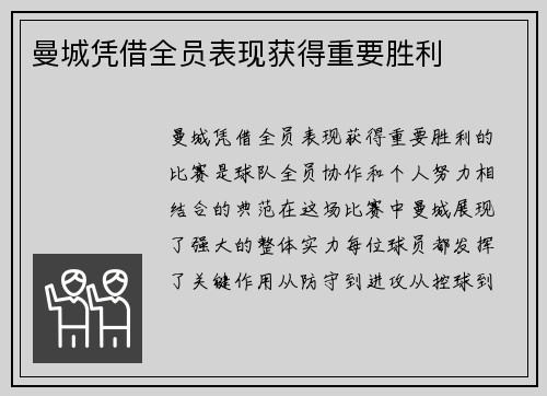 曼城凭借全员表现获得重要胜利