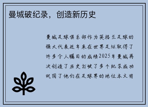 曼城破纪录，创造新历史