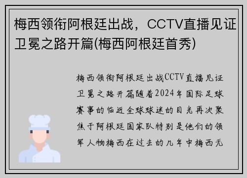 梅西领衔阿根廷出战，CCTV直播见证卫冕之路开篇(梅西阿根廷首秀)
