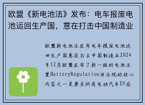 欧盟《新电池法》发布：电车报废电池运回生产国，意在打击中国制造业？