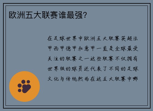 欧洲五大联赛谁最强？