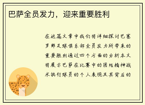 巴萨全员发力，迎来重要胜利