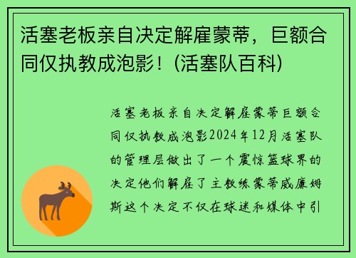 活塞老板亲自决定解雇蒙蒂，巨额合同仅执教成泡影！(活塞队百科)