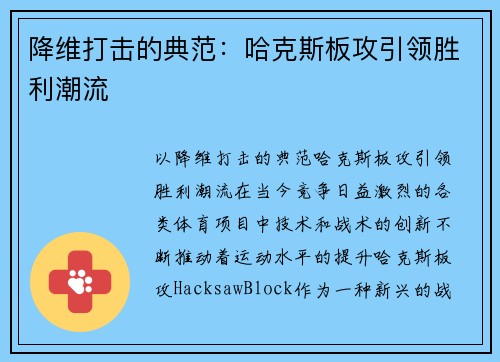 降维打击的典范：哈克斯板攻引领胜利潮流