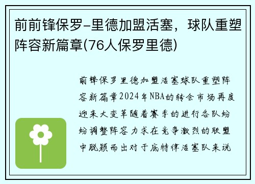前前锋保罗-里德加盟活塞，球队重塑阵容新篇章(76人保罗里德)