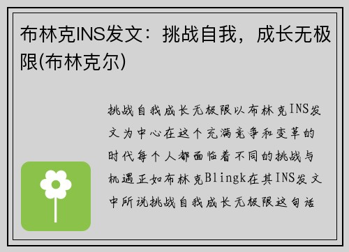 布林克INS发文：挑战自我，成长无极限(布林克尔)