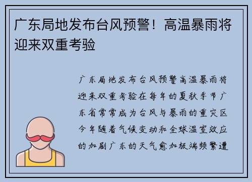 广东局地发布台风预警！高温暴雨将迎来双重考验