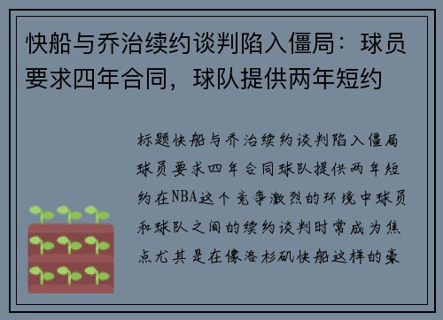 快船与乔治续约谈判陷入僵局：球员要求四年合同，球队提供两年短约