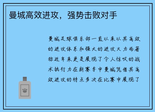 曼城高效进攻，强势击败对手