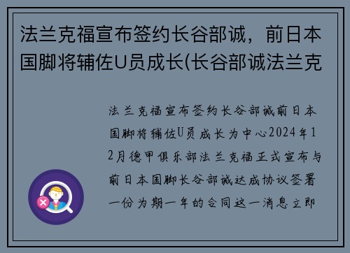 法兰克福宣布签约长谷部诚，前日本国脚将辅佐U员成长(长谷部诚法兰克福队长)