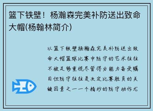 篮下铁壁！杨瀚森完美补防送出致命大帽(杨翰林简介)
