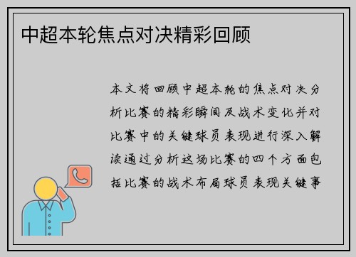 中超本轮焦点对决精彩回顾