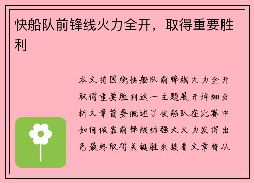 快船队前锋线火力全开，取得重要胜利