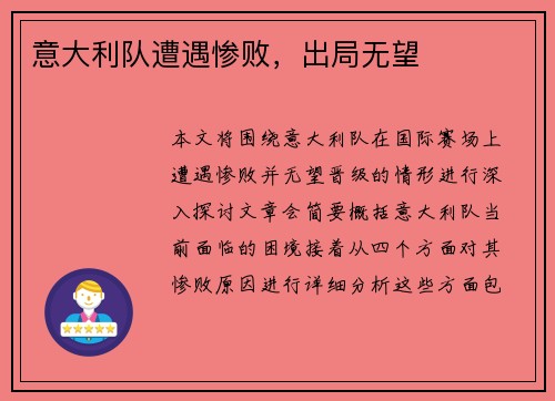 意大利队遭遇惨败，出局无望