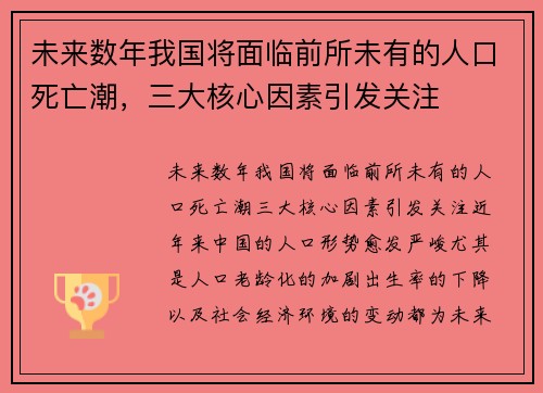 未来数年我国将面临前所未有的人口死亡潮，三大核心因素引发关注