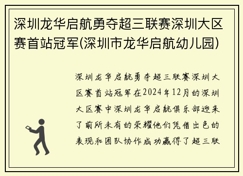 深圳龙华启航勇夺超三联赛深圳大区赛首站冠军(深圳市龙华启航幼儿园)