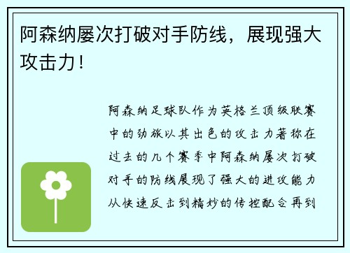 阿森纳屡次打破对手防线，展现强大攻击力！